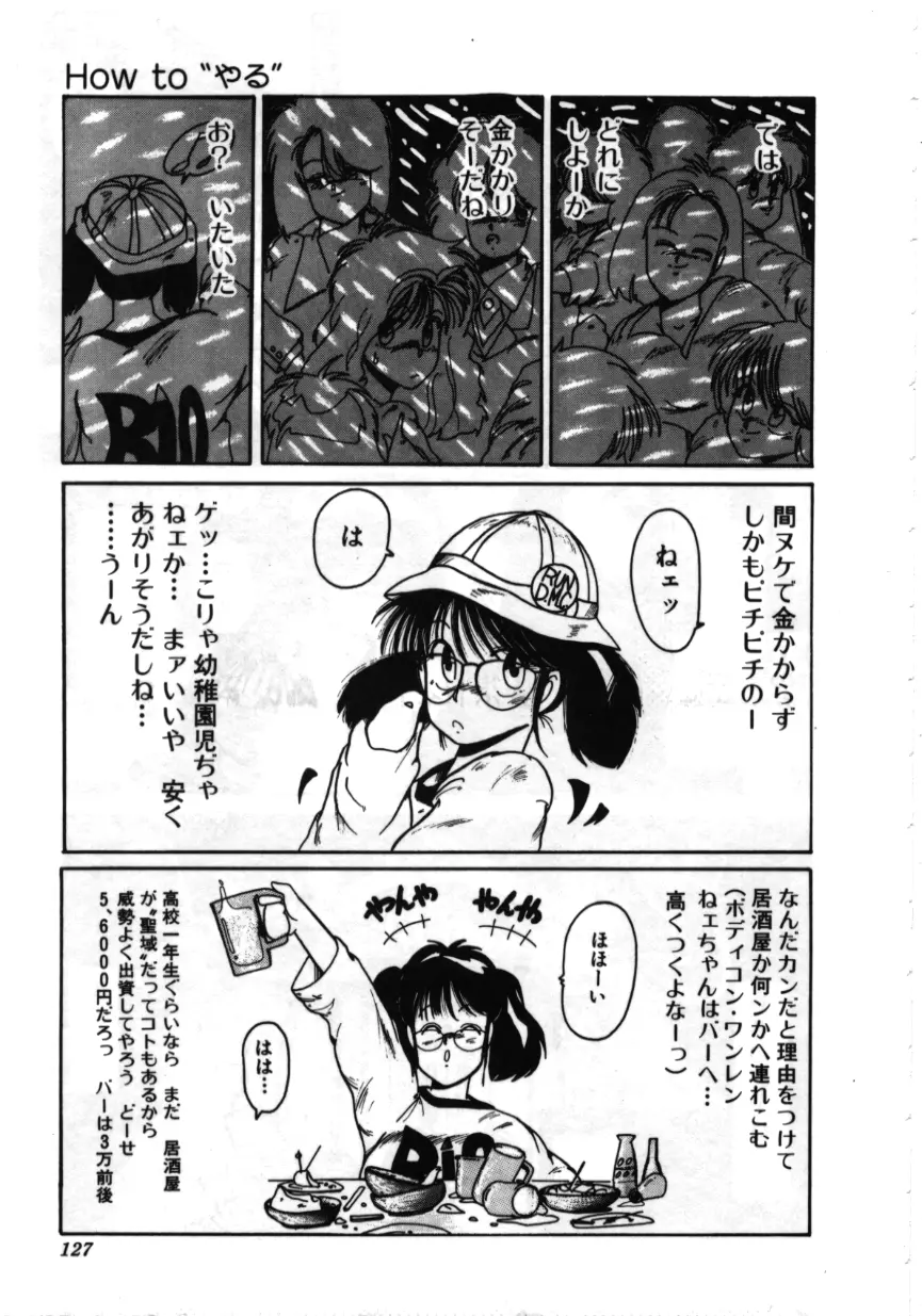 お坊ちゃまはHがお好き Page.126