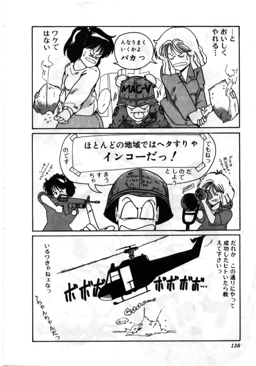 お坊ちゃまはHがお好き Page.137