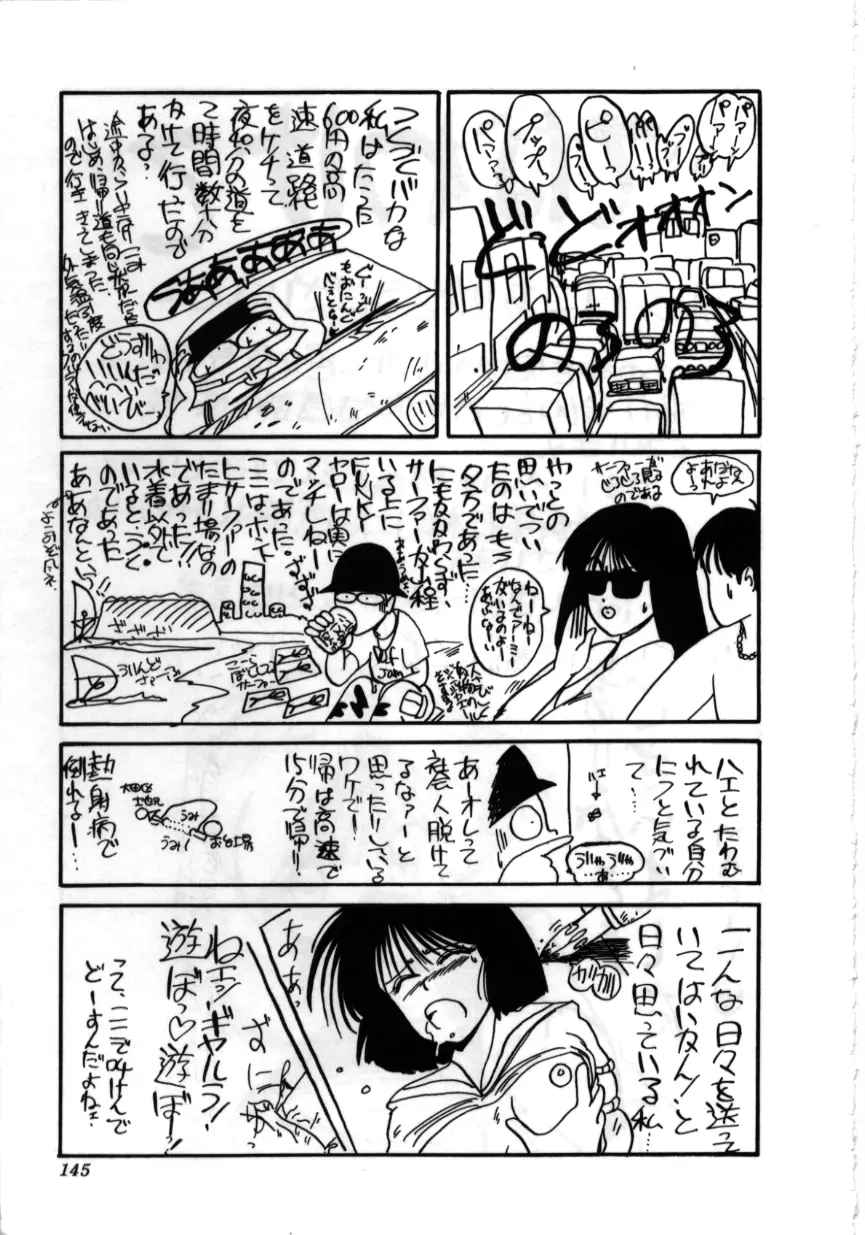 お坊ちゃまはHがお好き Page.144