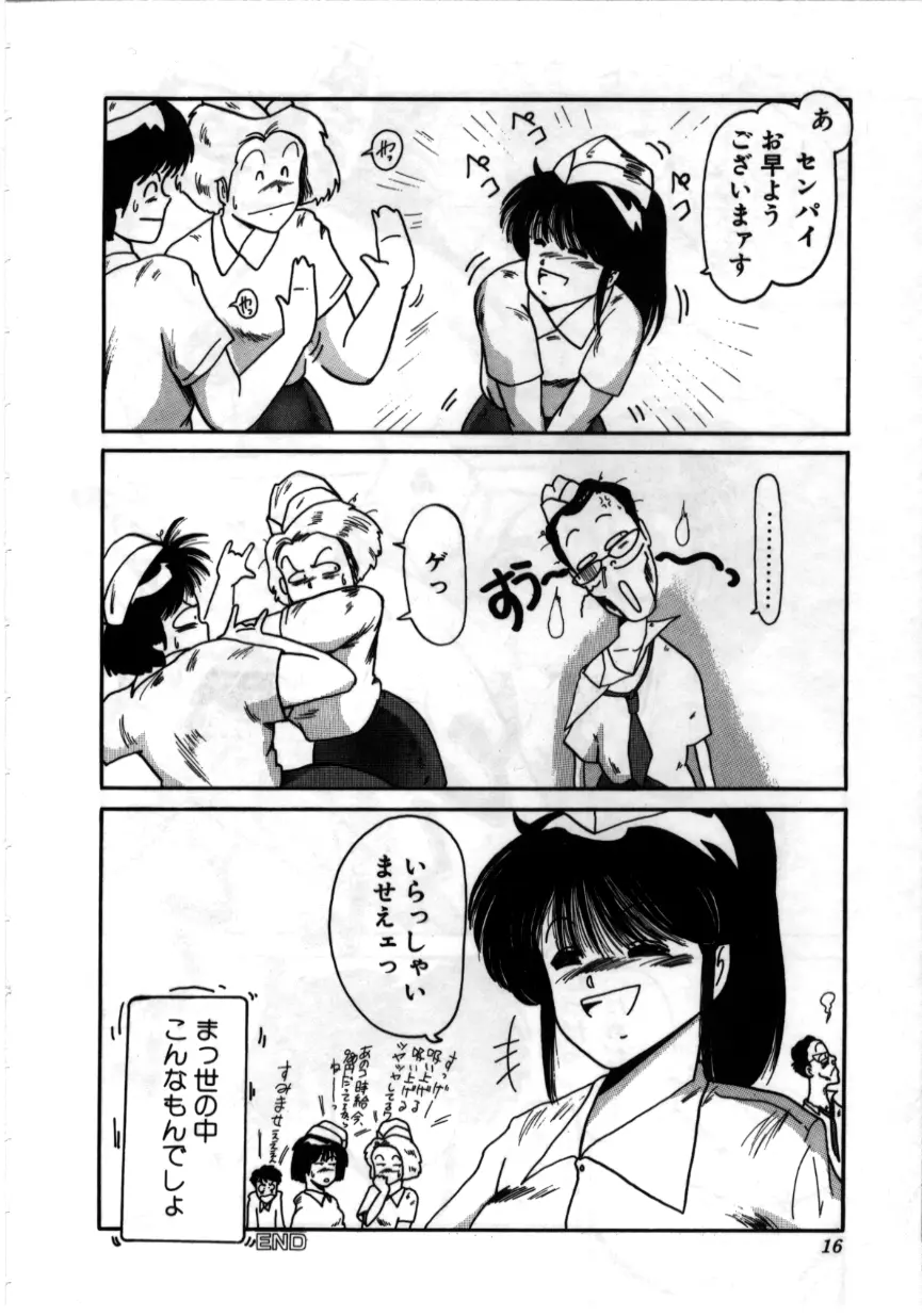 お坊ちゃまはHがお好き Page.15