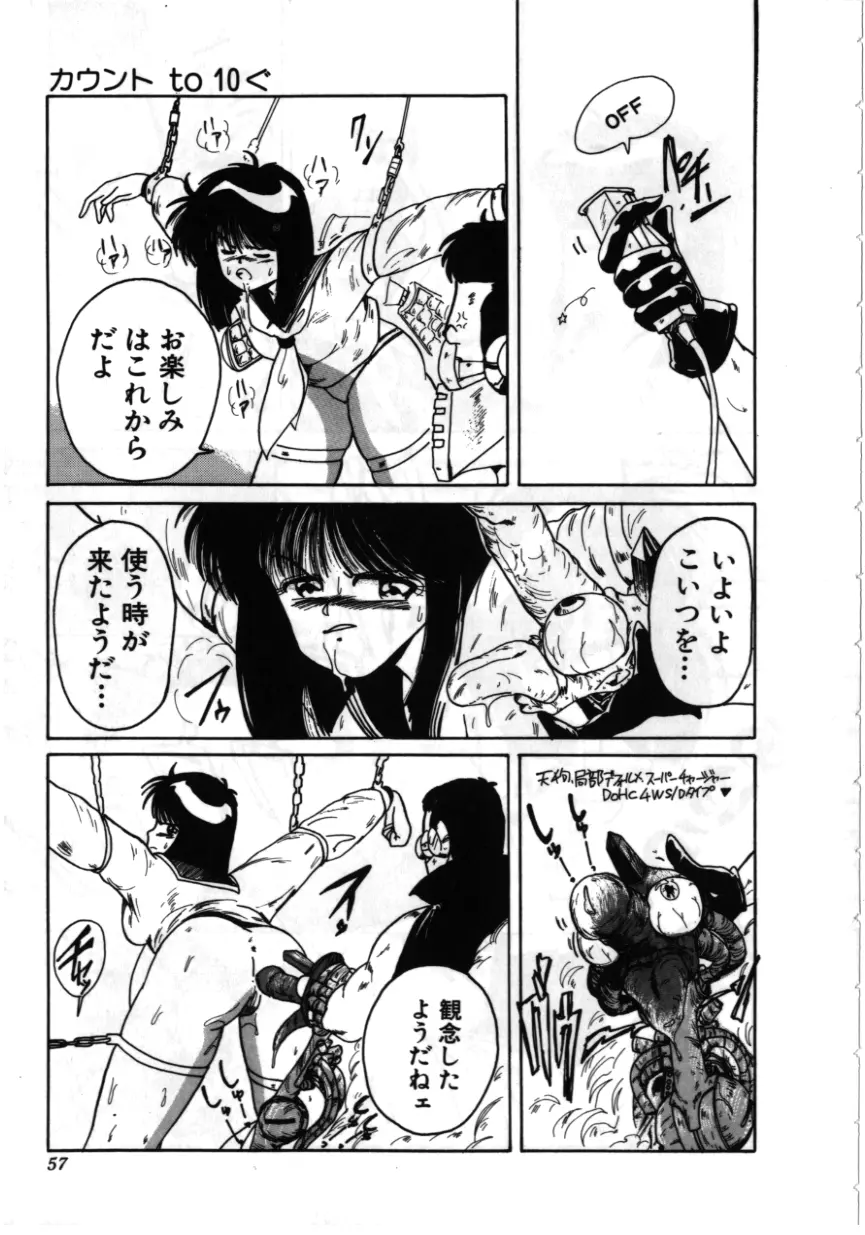 お坊ちゃまはHがお好き Page.56