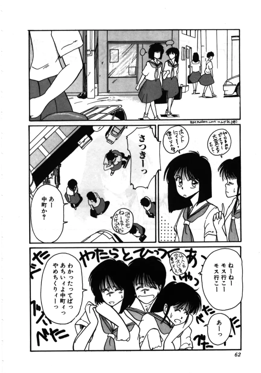 お坊ちゃまはHがお好き Page.61