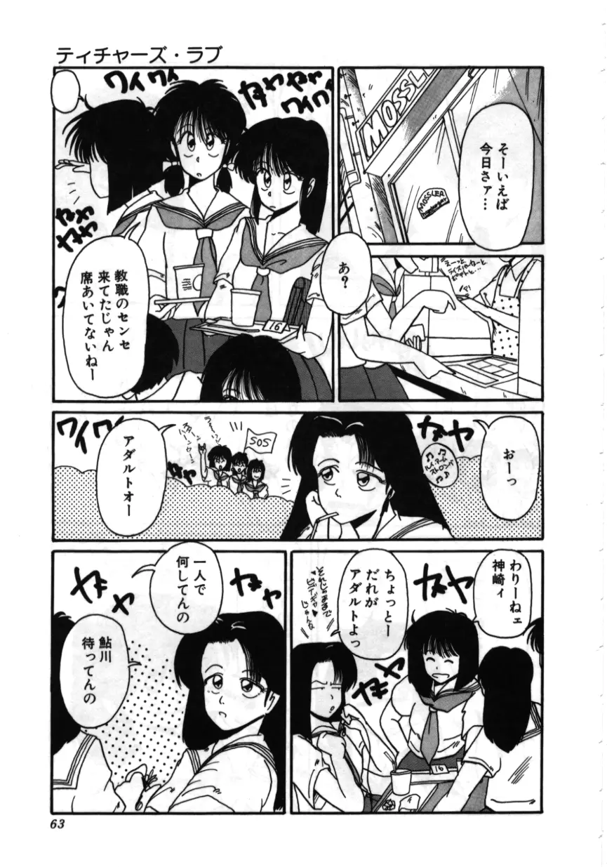 お坊ちゃまはHがお好き Page.62