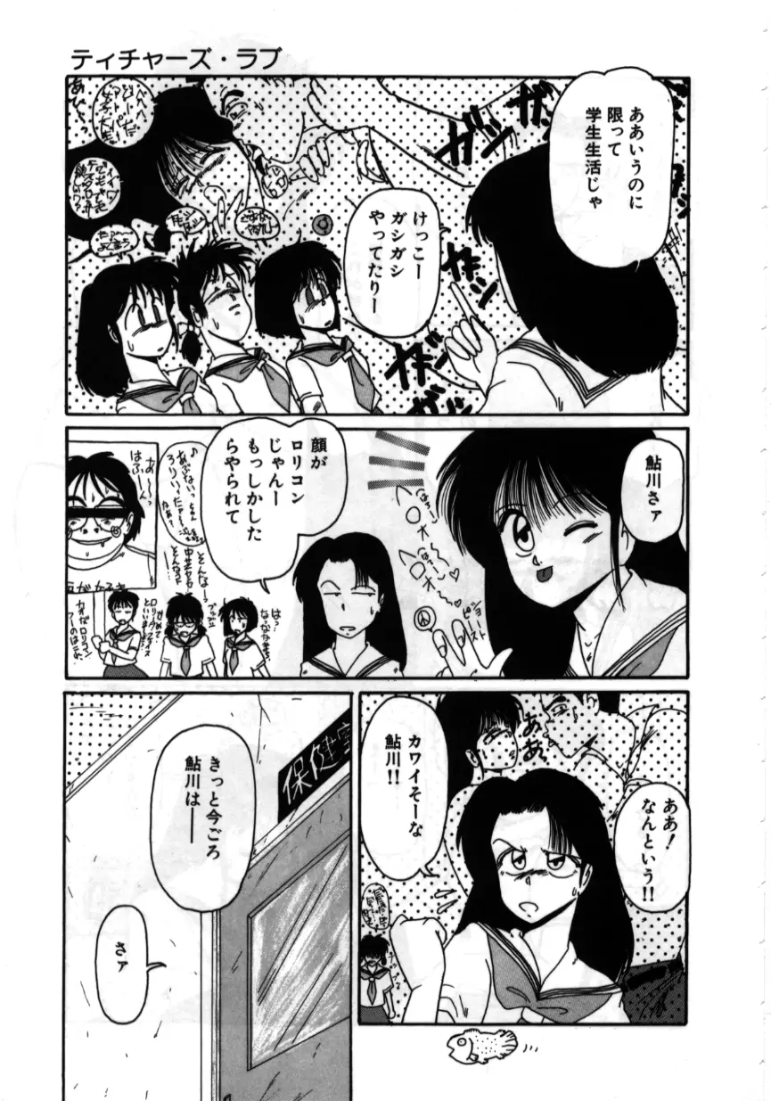 お坊ちゃまはHがお好き Page.64