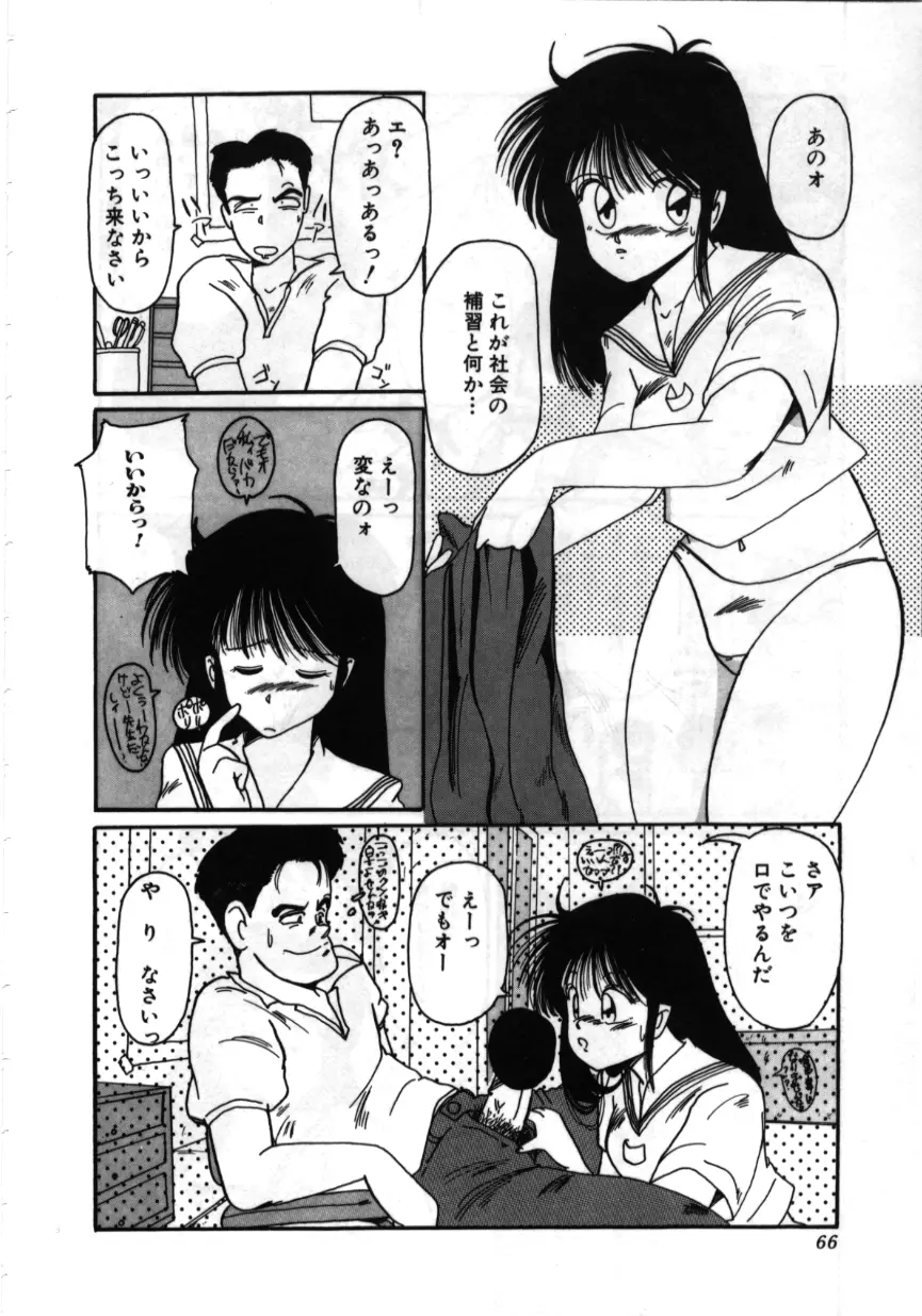 お坊ちゃまはHがお好き Page.65