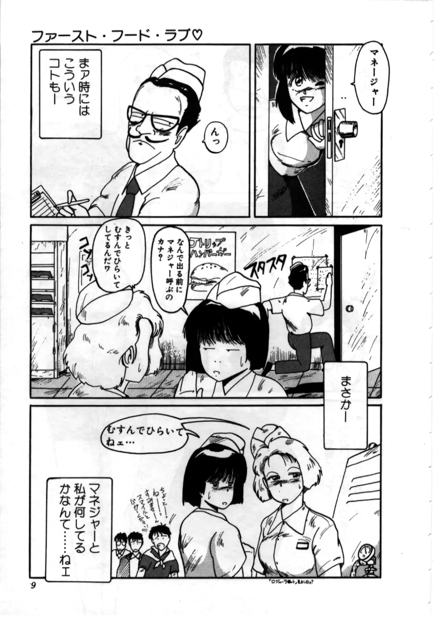 お坊ちゃまはHがお好き Page.8