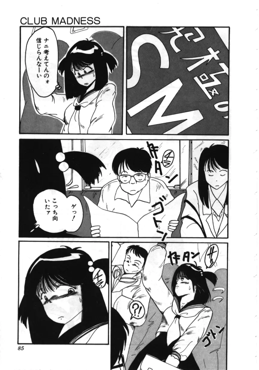 お坊ちゃまはHがお好き Page.84