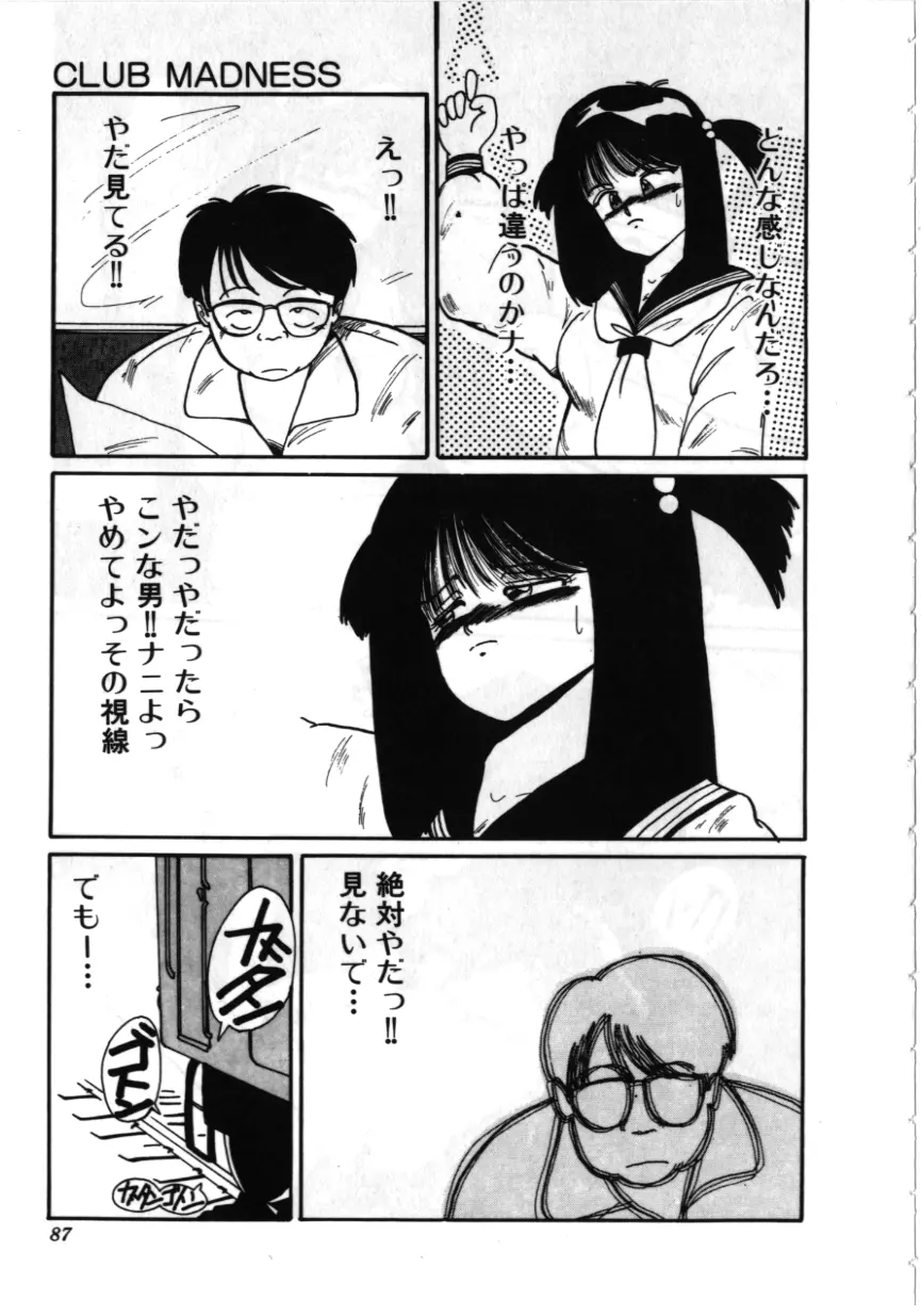 お坊ちゃまはHがお好き Page.86