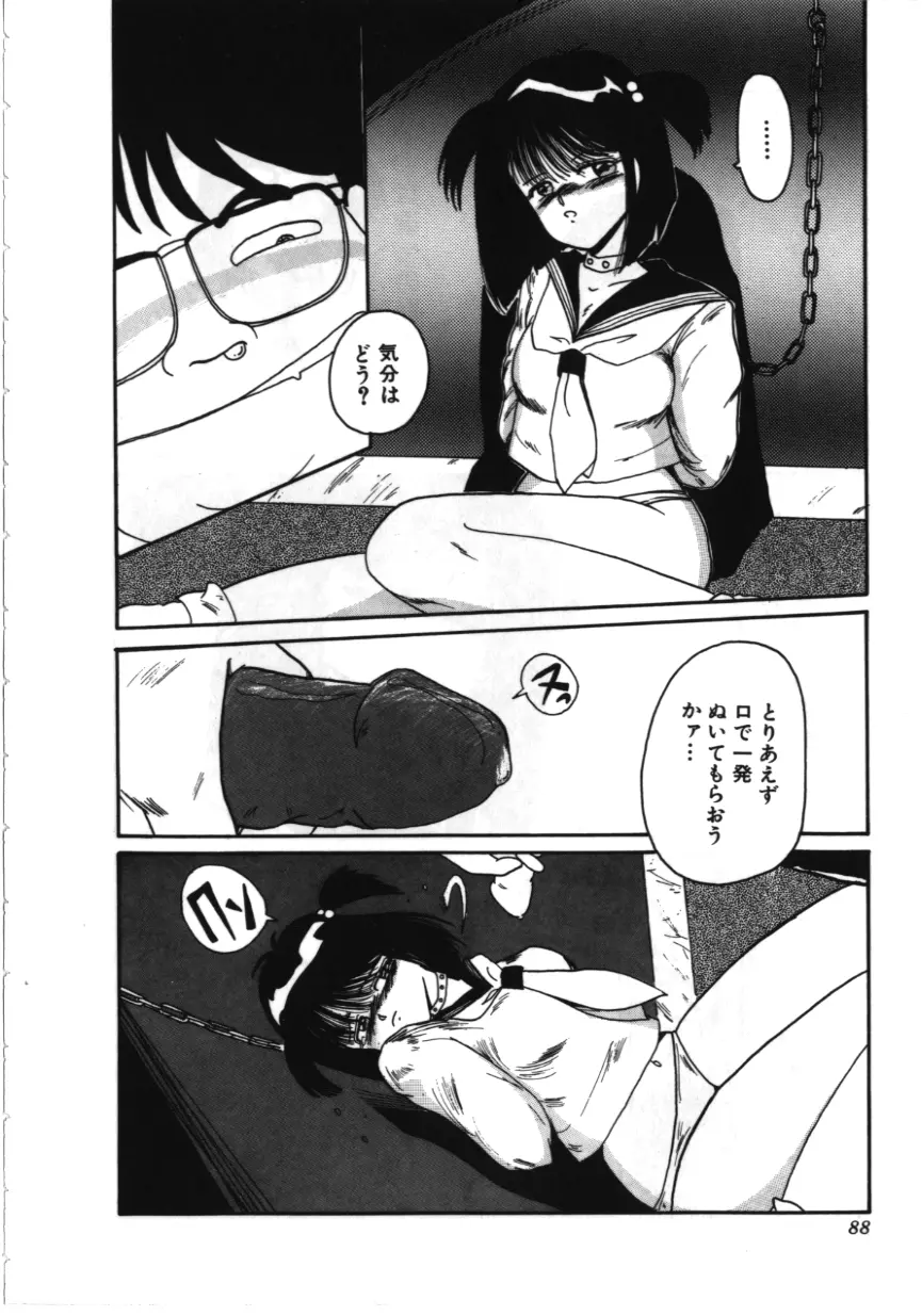 お坊ちゃまはHがお好き Page.87