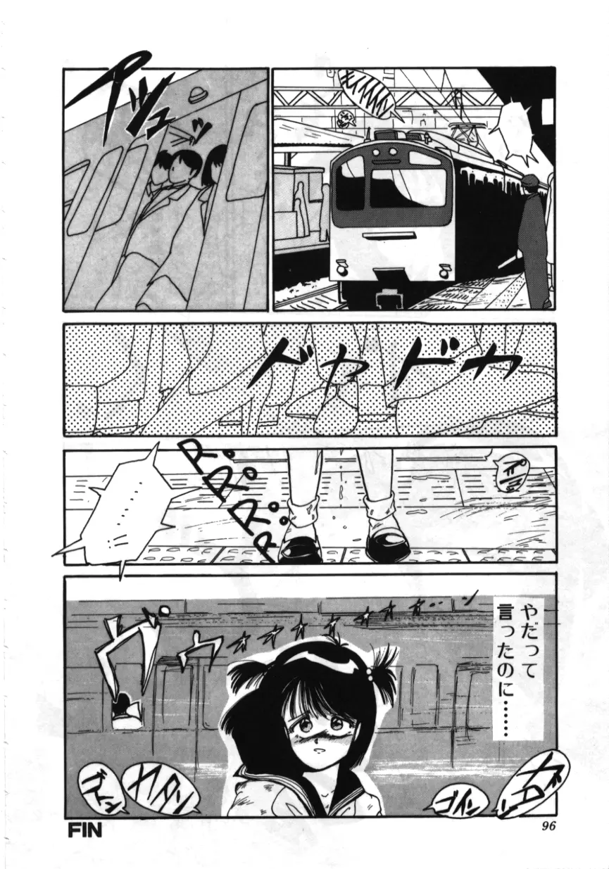 お坊ちゃまはHがお好き Page.95