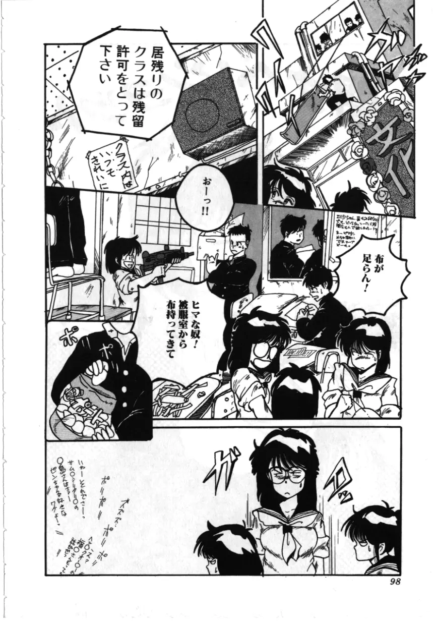 お坊ちゃまはHがお好き Page.97