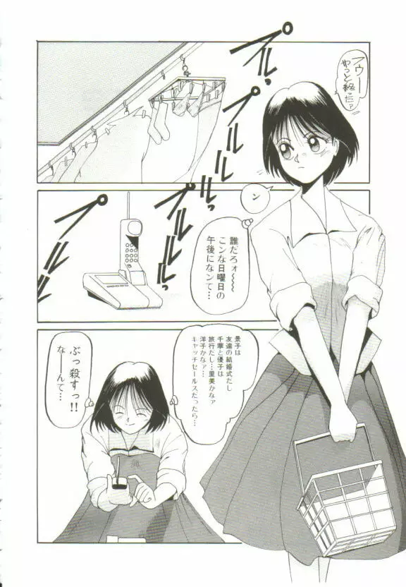 愛がカネで買えるなら Page.105