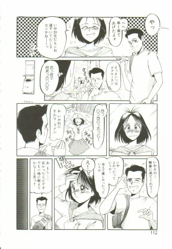 愛がカネで買えるなら Page.111