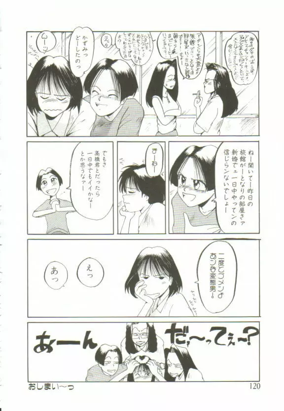 愛がカネで買えるなら Page.119