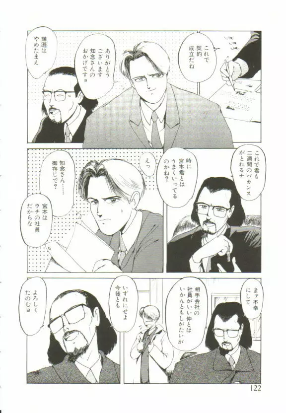 愛がカネで買えるなら Page.121