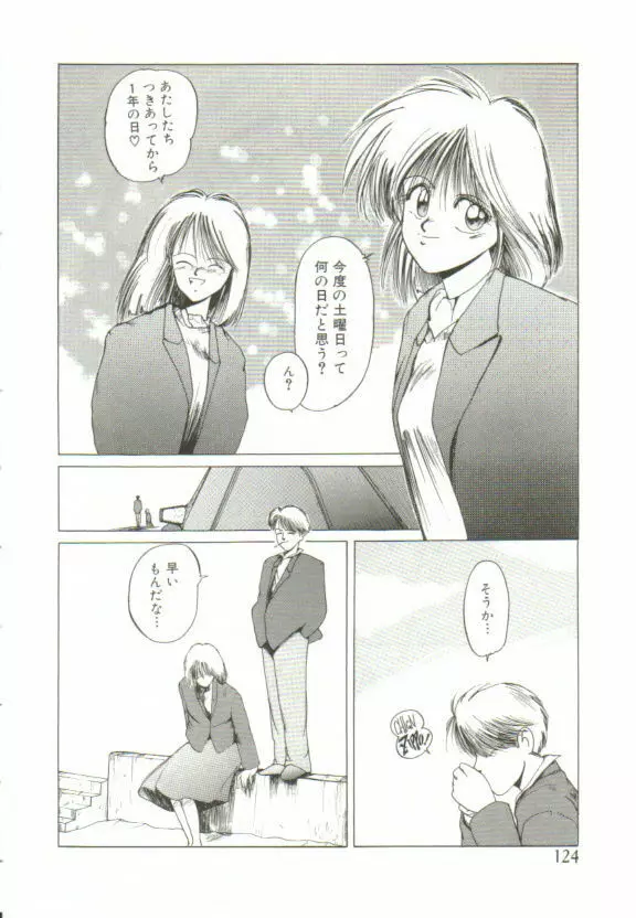 愛がカネで買えるなら Page.123