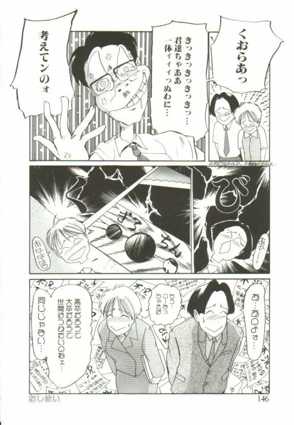 愛がカネで買えるなら Page.145