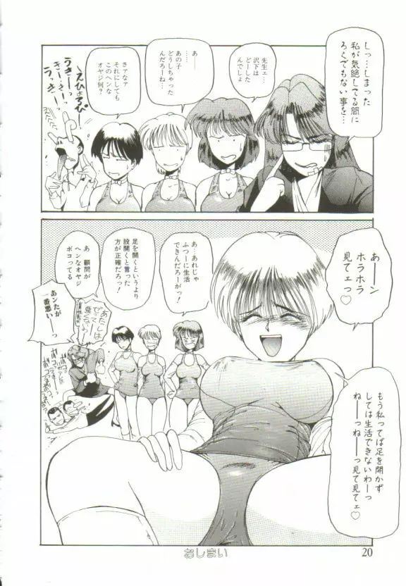 愛がカネで買えるなら Page.19