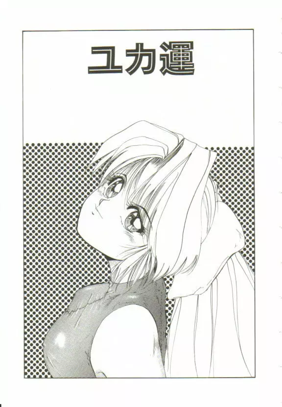 愛がカネで買えるなら Page.32