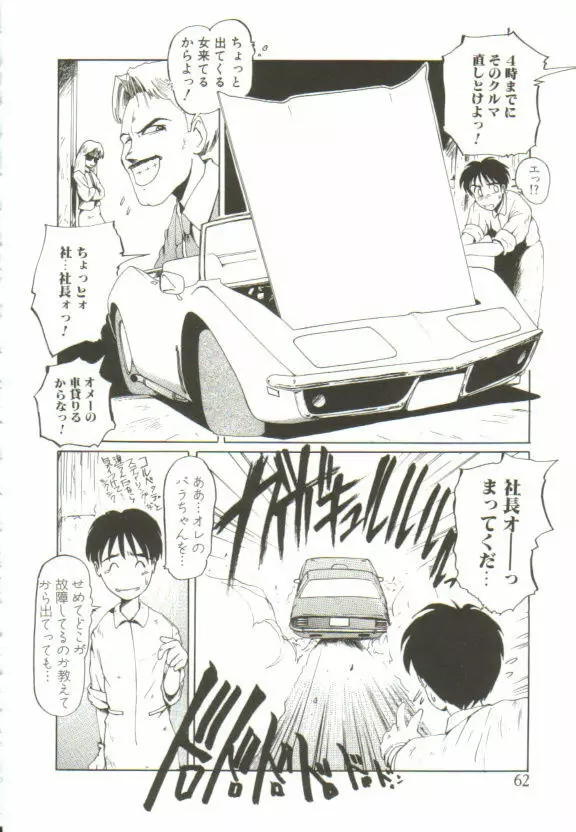 愛がカネで買えるなら Page.61