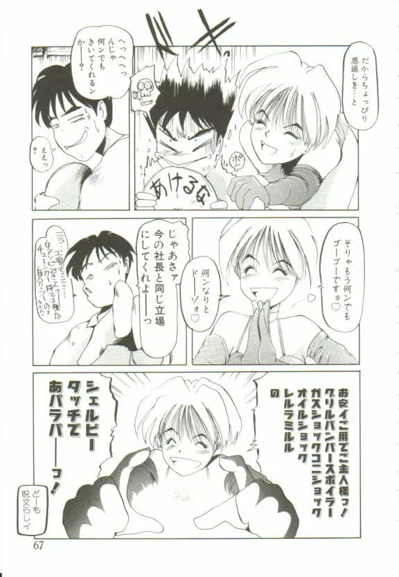 愛がカネで買えるなら Page.66