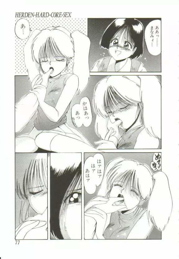 愛がカネで買えるなら Page.76