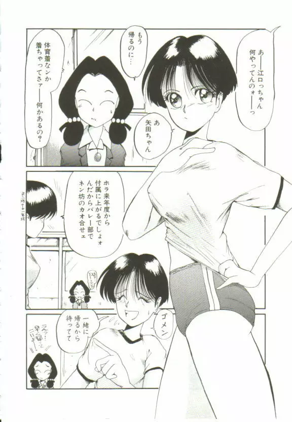 愛がカネで買えるなら Page.91