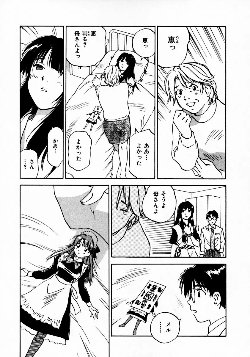 霊能探偵ミコ 第11巻 Page.103