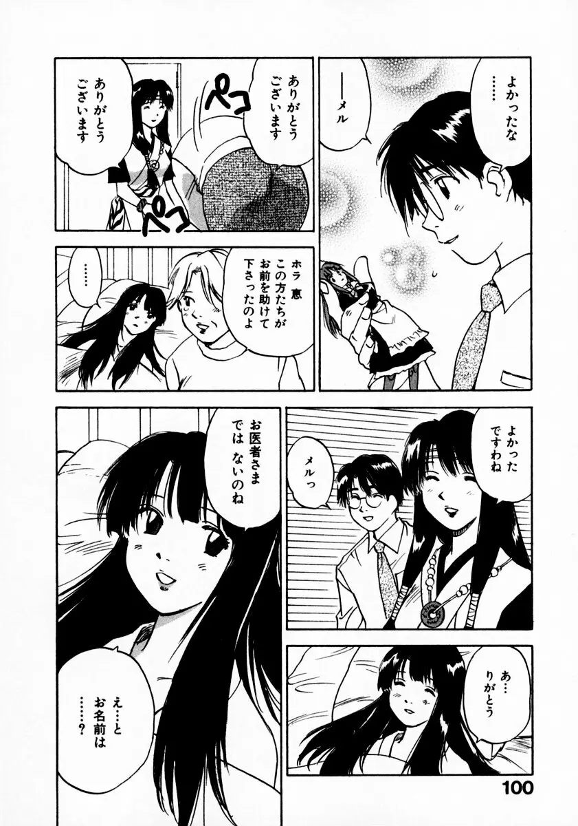 霊能探偵ミコ 第11巻 Page.104