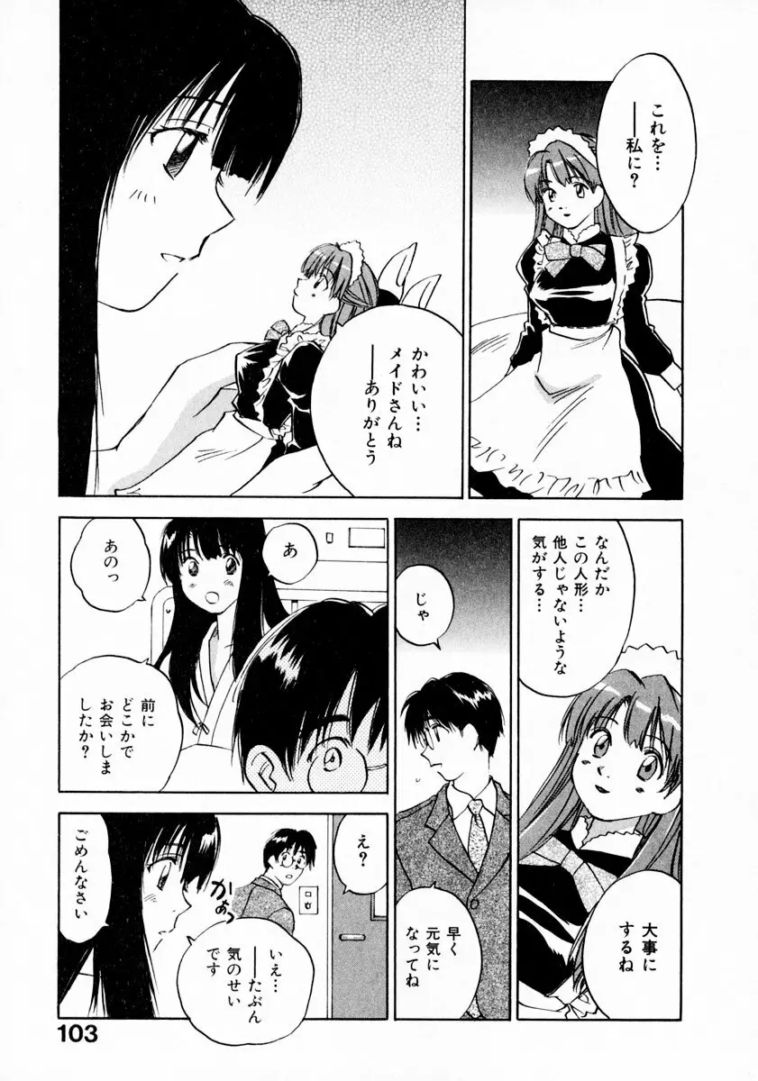 霊能探偵ミコ 第11巻 Page.107