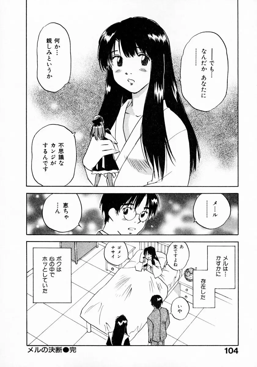 霊能探偵ミコ 第11巻 Page.108