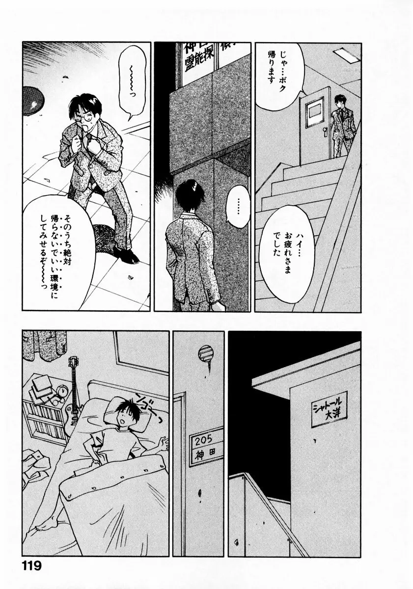 霊能探偵ミコ 第11巻 Page.123