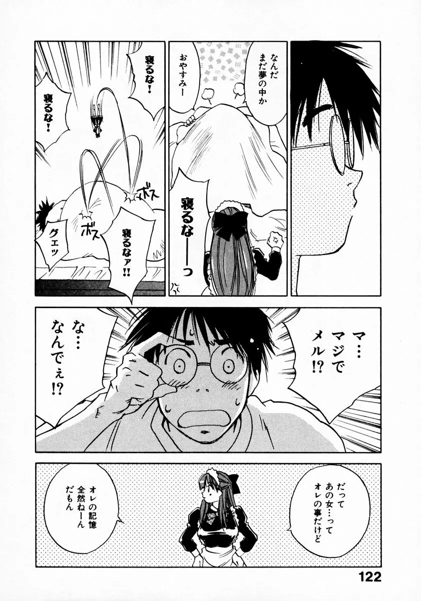 霊能探偵ミコ 第11巻 Page.126
