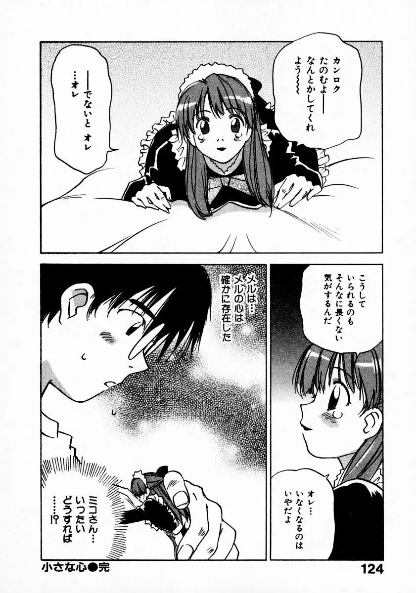 霊能探偵ミコ 第11巻 Page.128