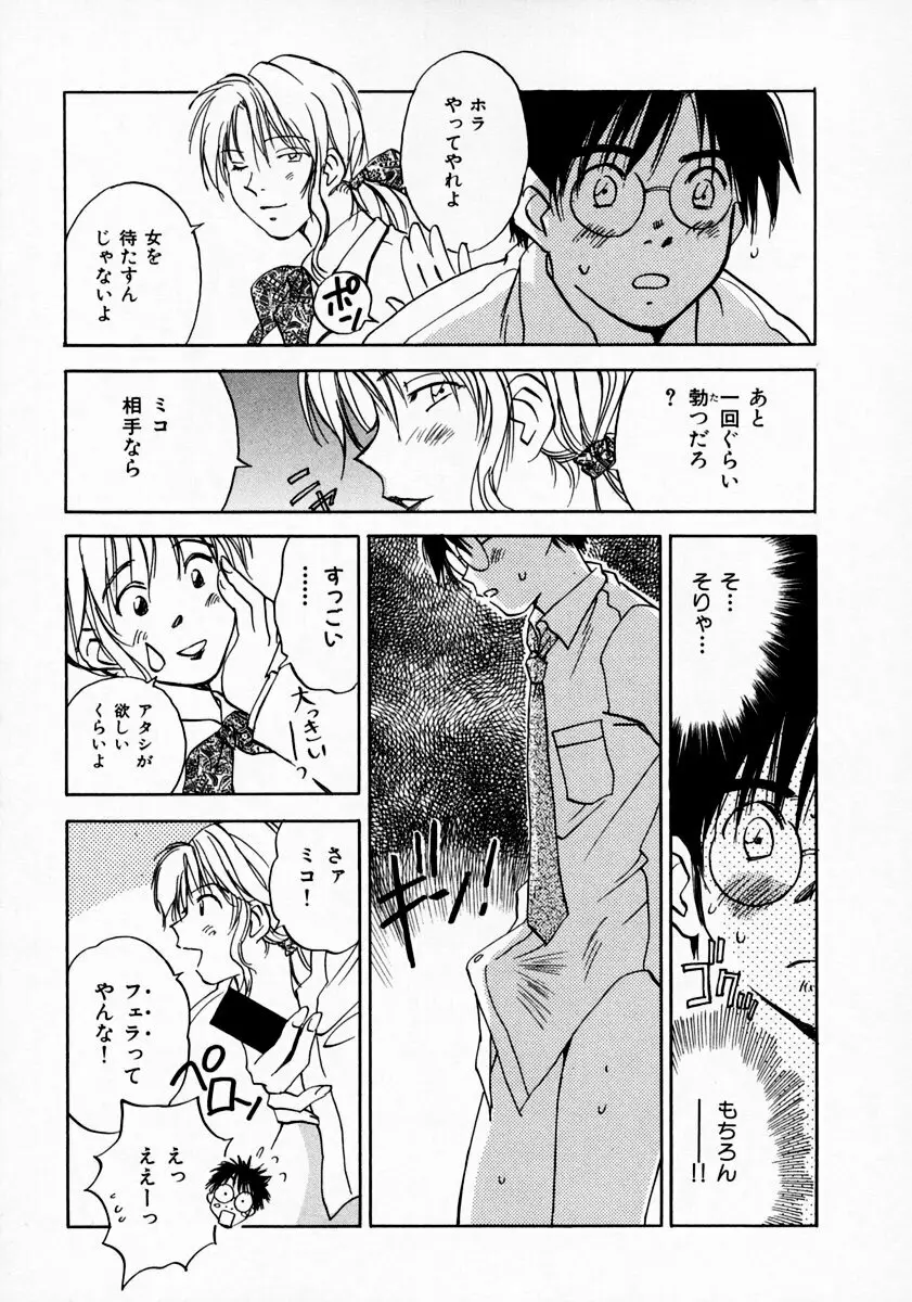 霊能探偵ミコ 第11巻 Page.13