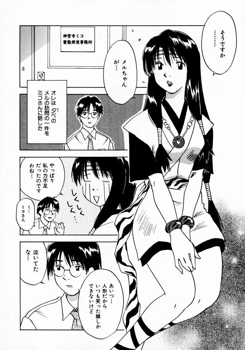 霊能探偵ミコ 第11巻 Page.130