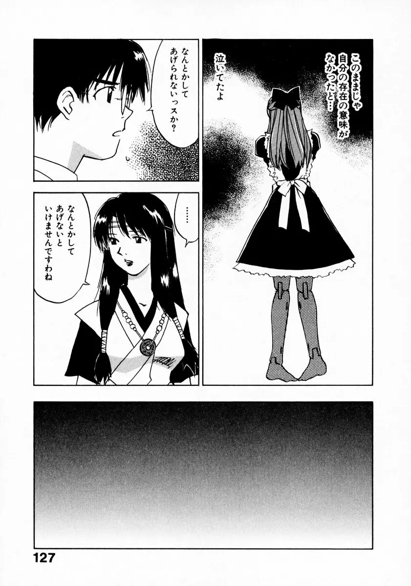霊能探偵ミコ 第11巻 Page.131