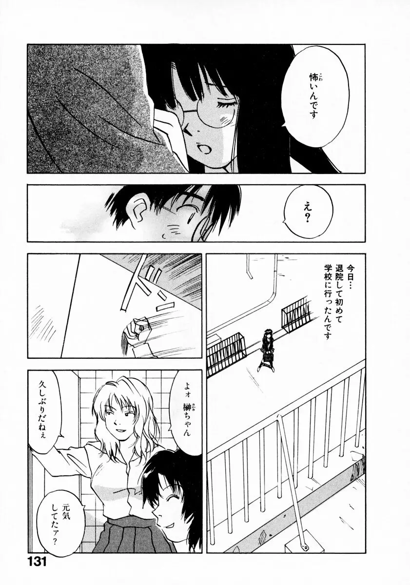 霊能探偵ミコ 第11巻 Page.135