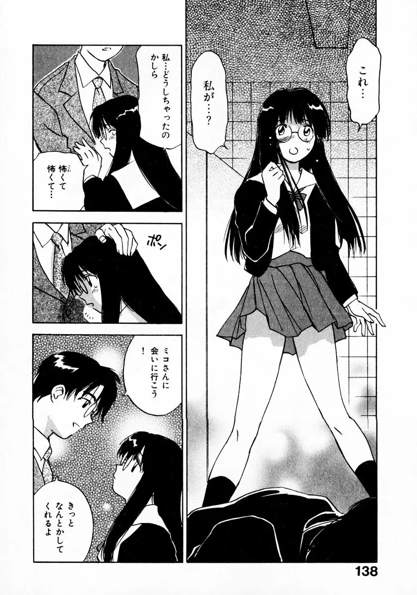 霊能探偵ミコ 第11巻 Page.142