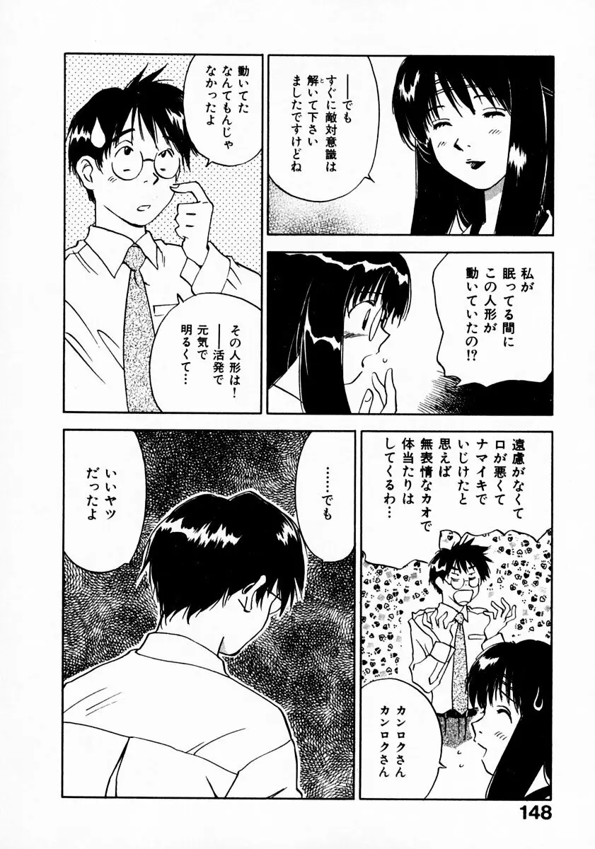 霊能探偵ミコ 第11巻 Page.152