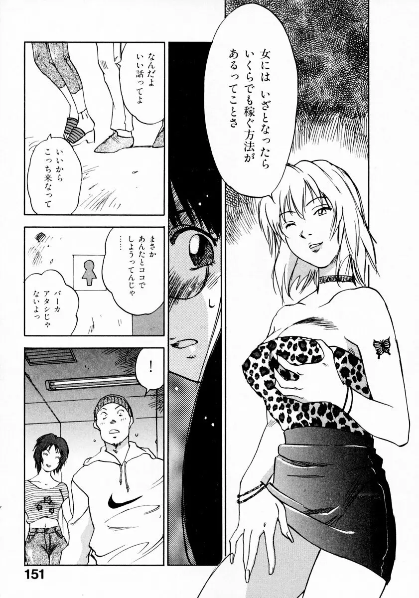 霊能探偵ミコ 第11巻 Page.155