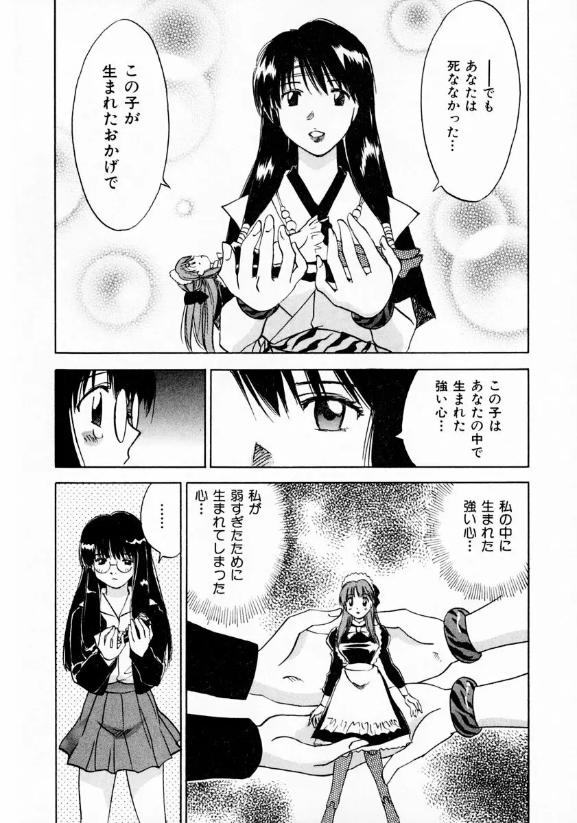 霊能探偵ミコ 第11巻 Page.164