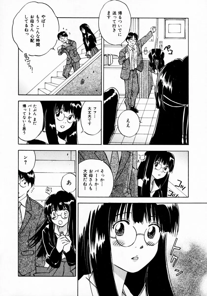 霊能探偵ミコ 第11巻 Page.166