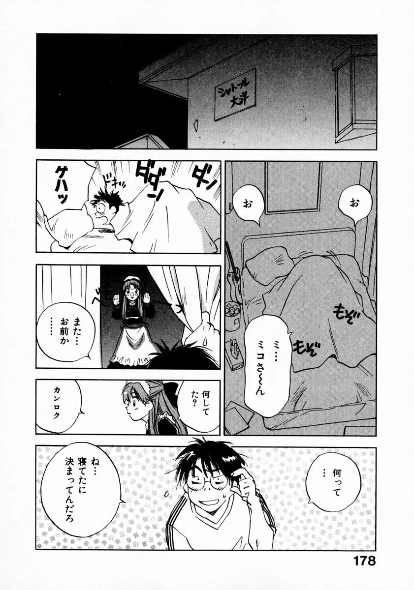 霊能探偵ミコ 第11巻 Page.182