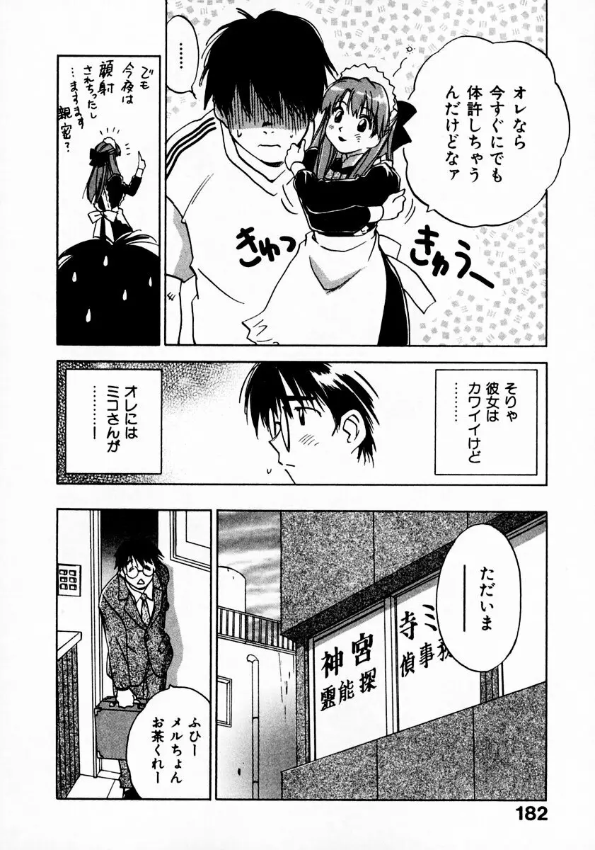 霊能探偵ミコ 第11巻 Page.186