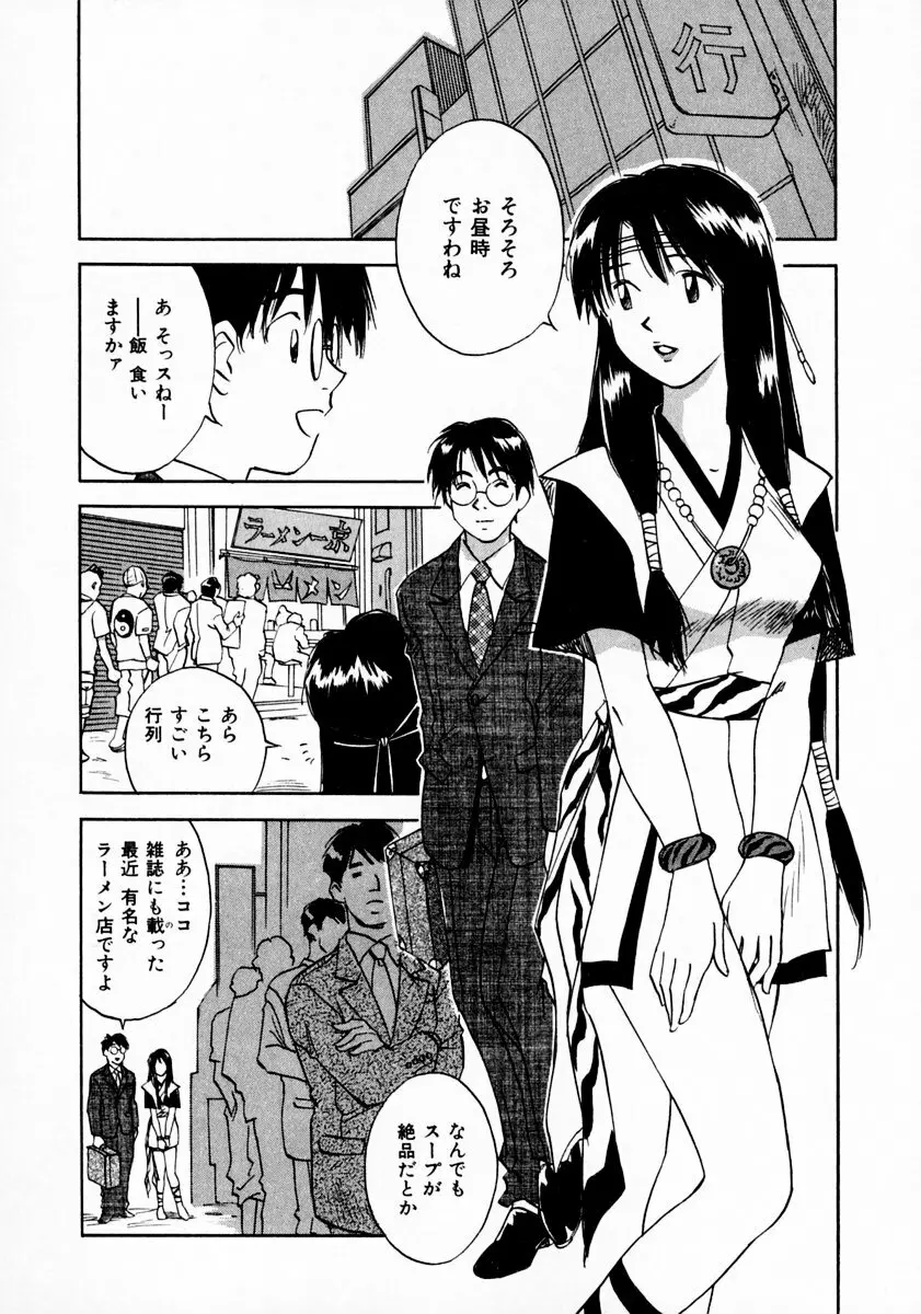 霊能探偵ミコ 第11巻 Page.190
