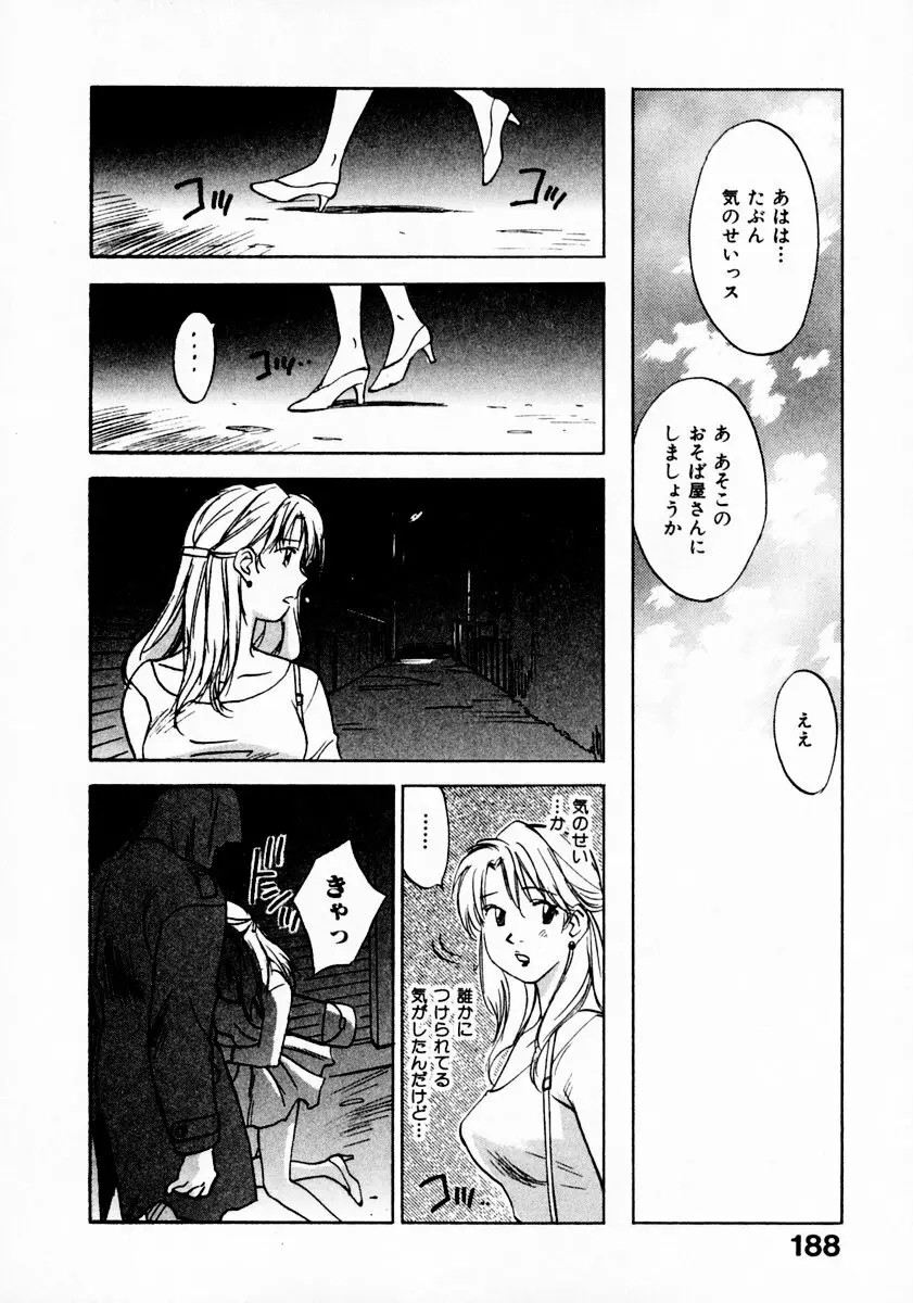 霊能探偵ミコ 第11巻 Page.192