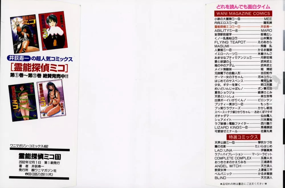 霊能探偵ミコ 第11巻 Page.2