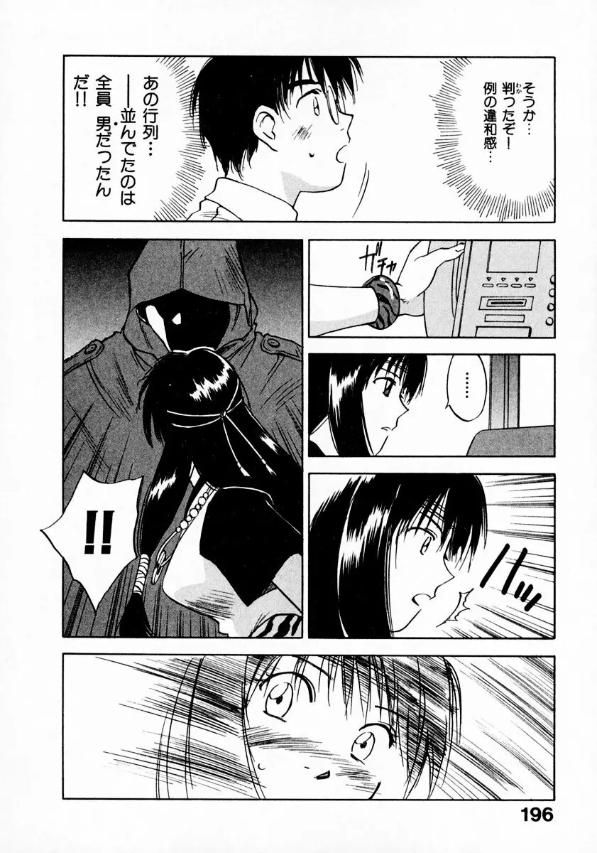 霊能探偵ミコ 第11巻 Page.200