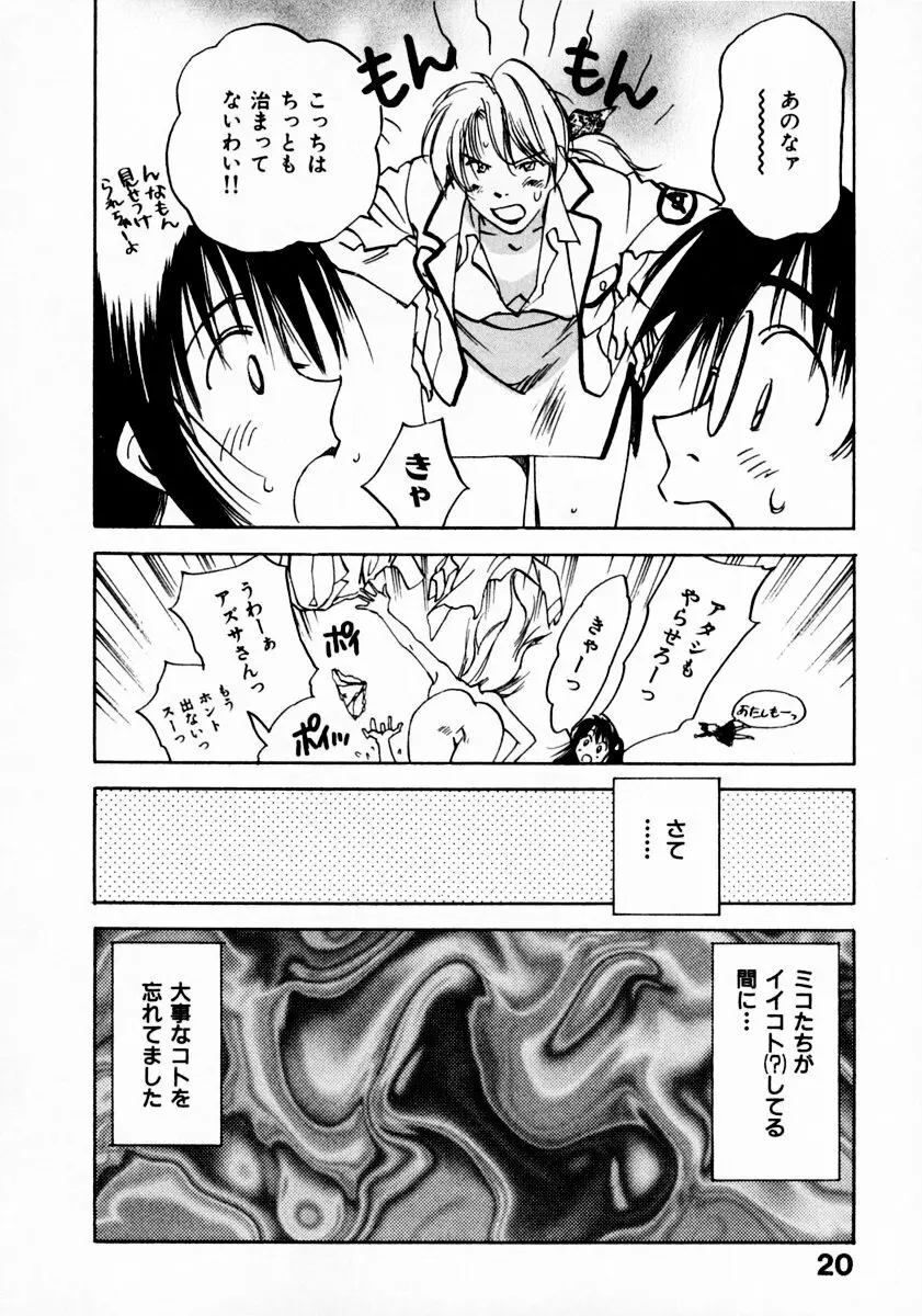 霊能探偵ミコ 第11巻 Page.24